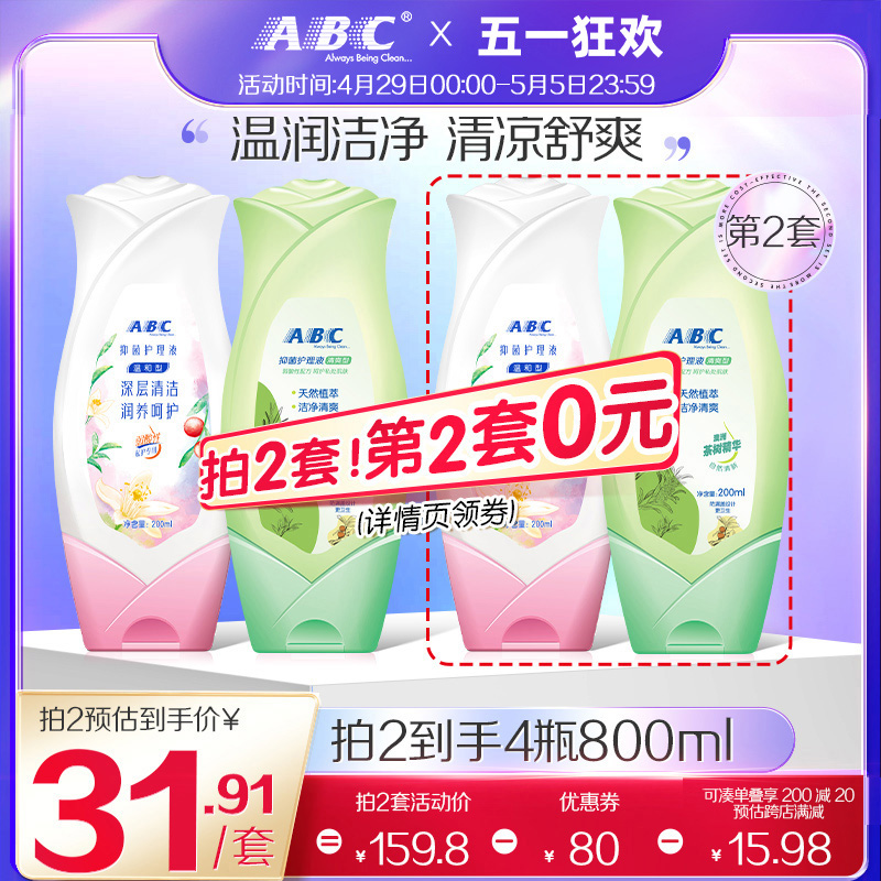 abc官方旗舰店正品草本蔓越莓清洁