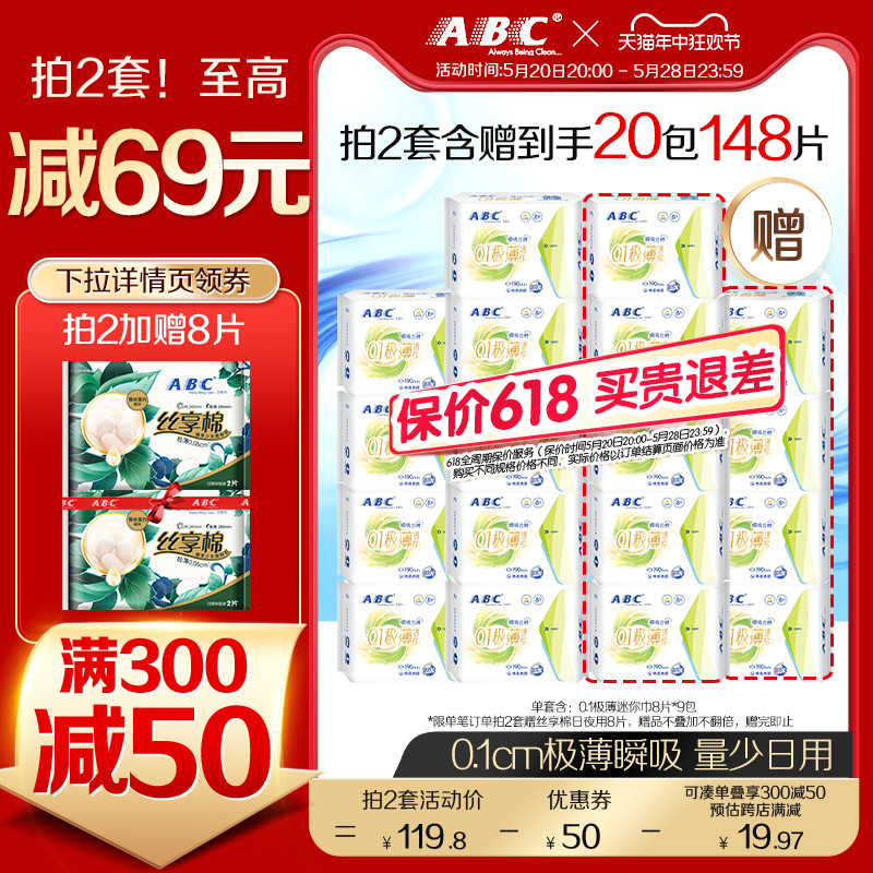 ABC卫生巾棉柔0.1cm极薄瞬吸