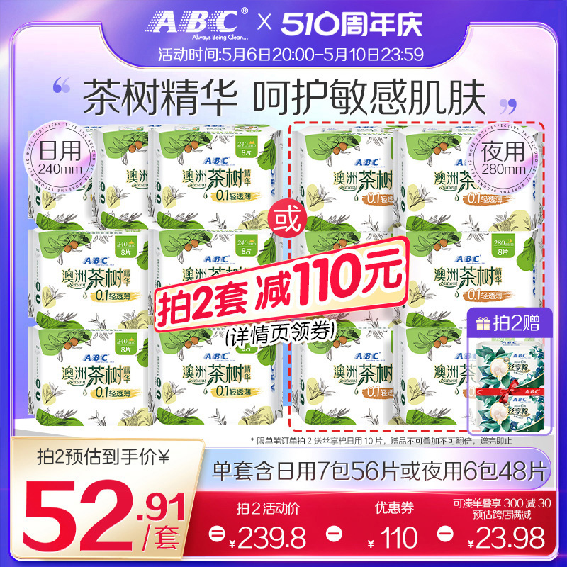 ABC澳洲茶树精华棉柔亲肤轻透薄日