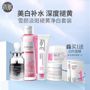 Porcelain skin whitening and freckle set genuine moisturizing mask whitening light spot women and men water cream makeup skin care products