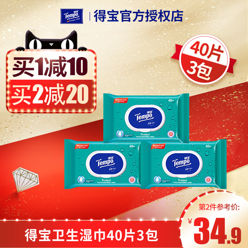 【新品上市】Tempo得寶殺菌衛生濕巾紙消毒清爽溫和濕巾40片*3包在類目 洗護清潔劑/衛生巾/紙/香薰, 紙品/溼巾, 溼巾中 - 來自Buy2taobao.com提供專業的淘寶代購服務