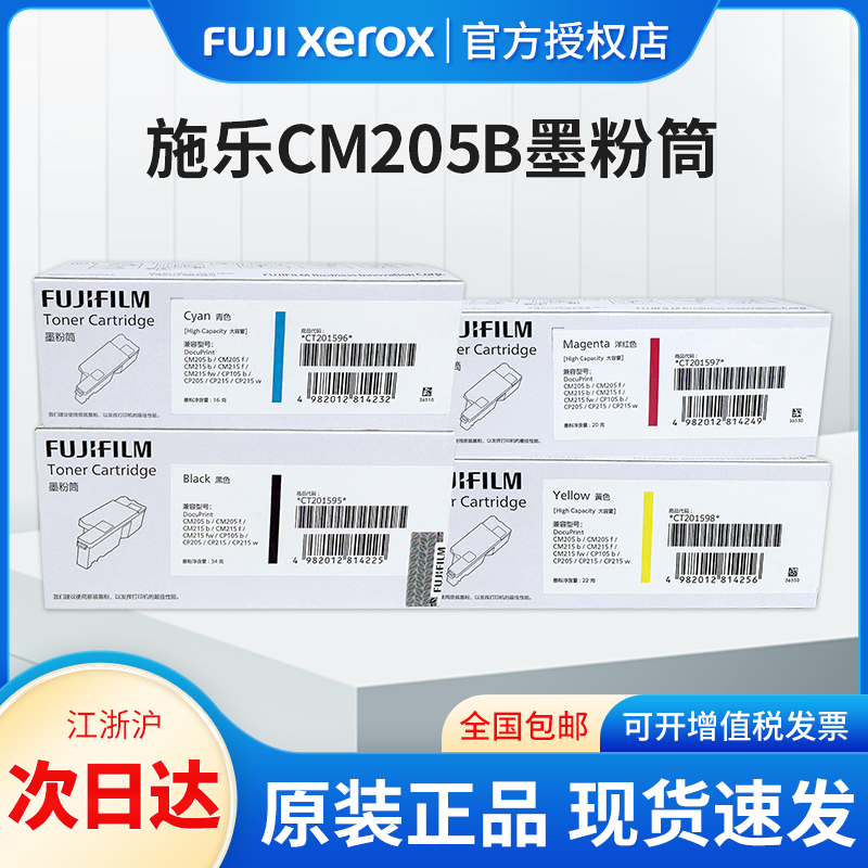 原装富士施乐墨粉CM205b/CM205f/CM215b/CM215f/CM215fw/CP105b/CP205/CP215/CP215W粉盒黑色/红色/青色/黄色