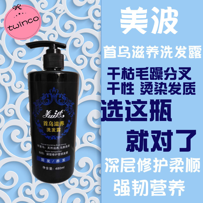 特价洗发水国货老牌正品_美波首乌洗发水 当归滋养柔顺480ml 深层修护