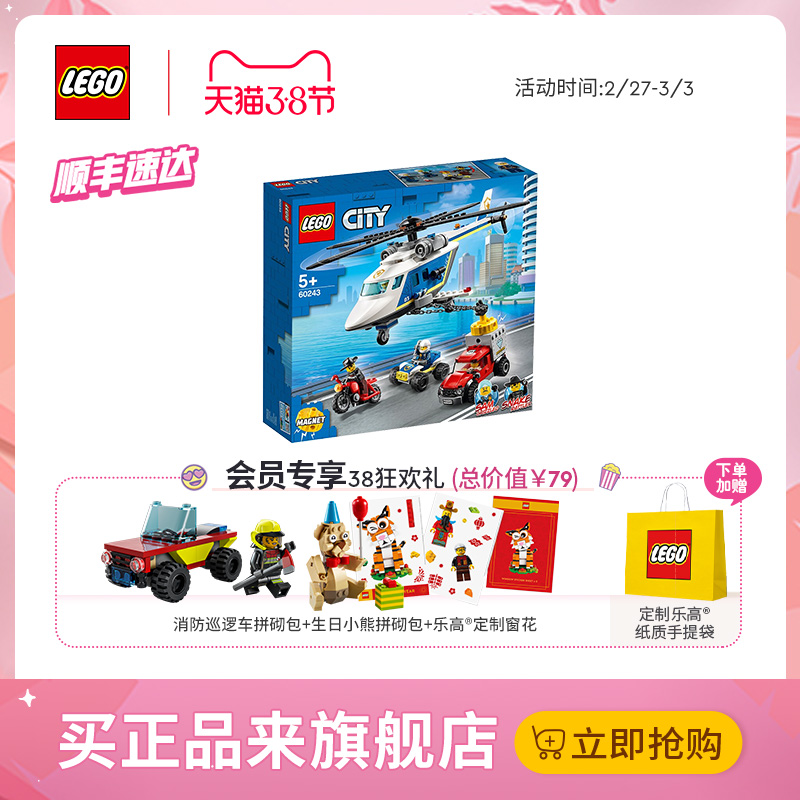 乐高官方旗舰店60243城市组直升机大追击拼搭积木益智儿童玩具