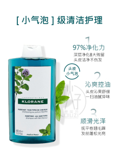 法国康如klorane水薄荷洗发水护发素持久控油清凉冰爽无硅油400ml