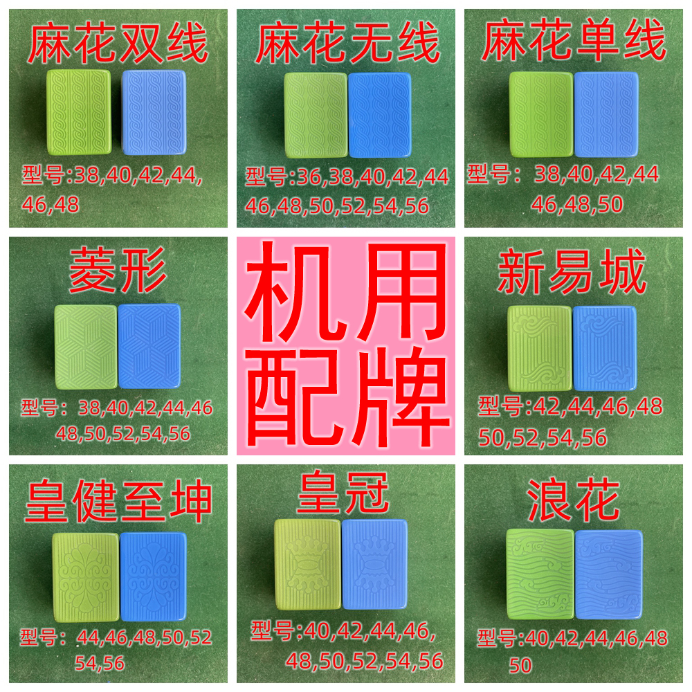 自动麻将牌单配 麻花_自动麻将牌散装皇冠至坤菱形麻花单个红中花牌补