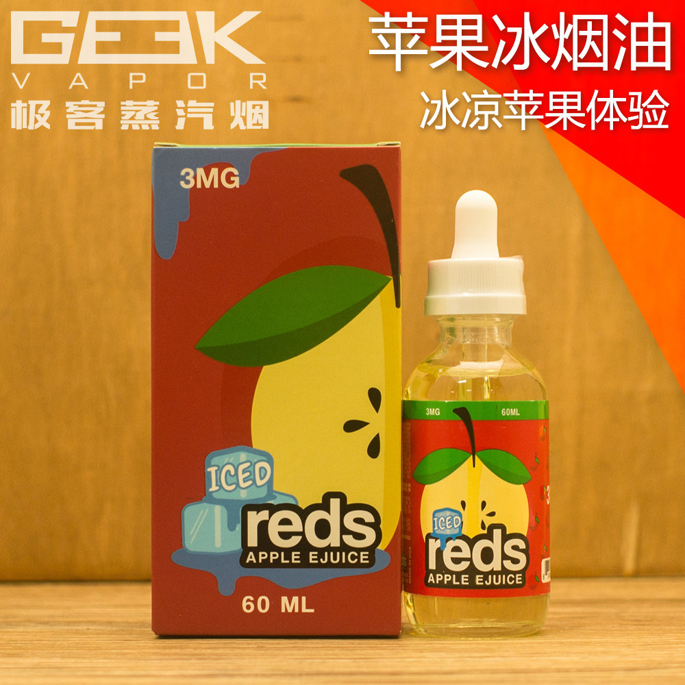 正品iced reds apple ejuice 苹果冰烟油 60ml 电子烟 大烟雾