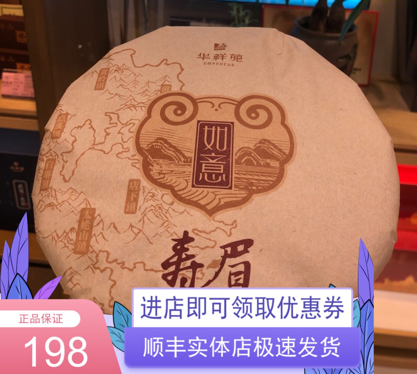 华祥苑茗茶福鼎如意老白茶19年原料陈年寿眉饼300g年货包邮推荐