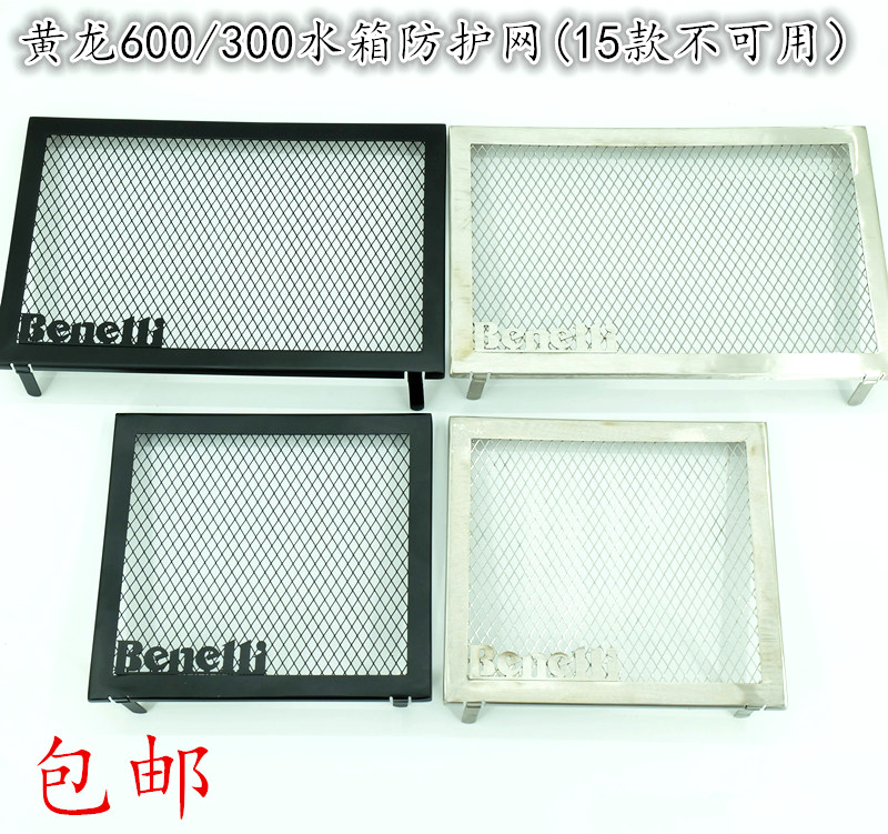 适用摩托车改装黄龙BJ600蓝宝龙300 BN600i 改装水箱网水箱防护网|ruв категории мотоцикл/оборудование/аксессуары, декоративный РЕМОНТ МОТОЦИКЛОВ, кепки аксессуары - от Buy2taobao.com для оказания профессиональной услуги покупки агента Taobao