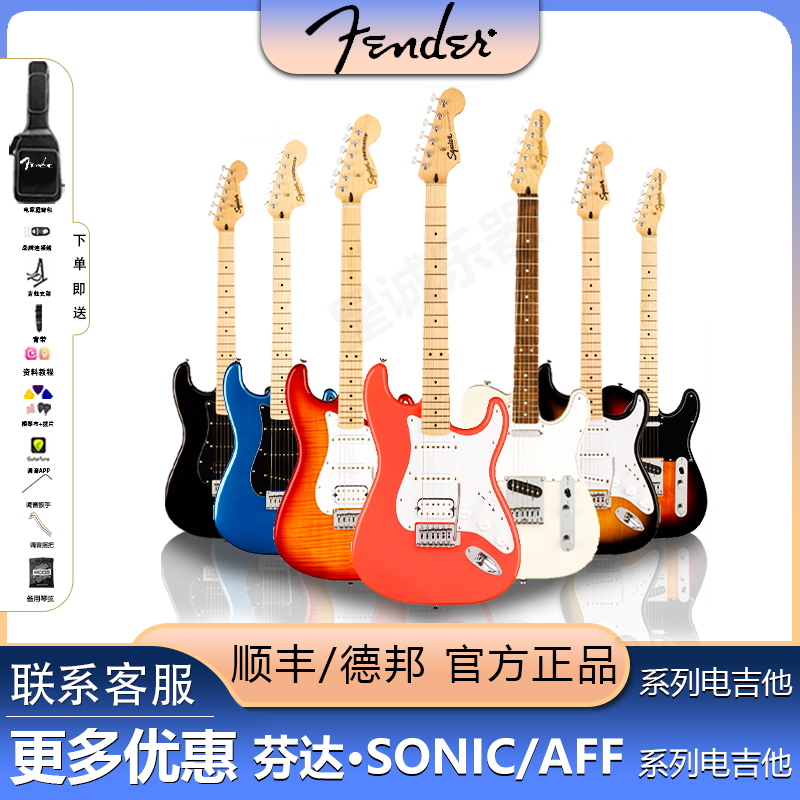 芬达新款SQ电吉他Squier音速系列sonic/Affinity初学新手入门吉他