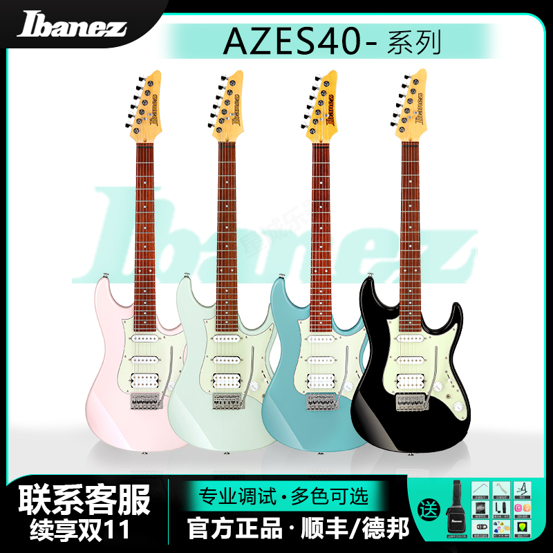 Ibanez依班娜电吉他AZES31/40印尼进口初学入门电吉他套装可选