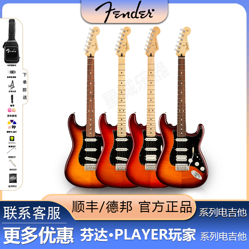 Fender芬达玩家系列Player电吉他ST系列初学进阶电吉他