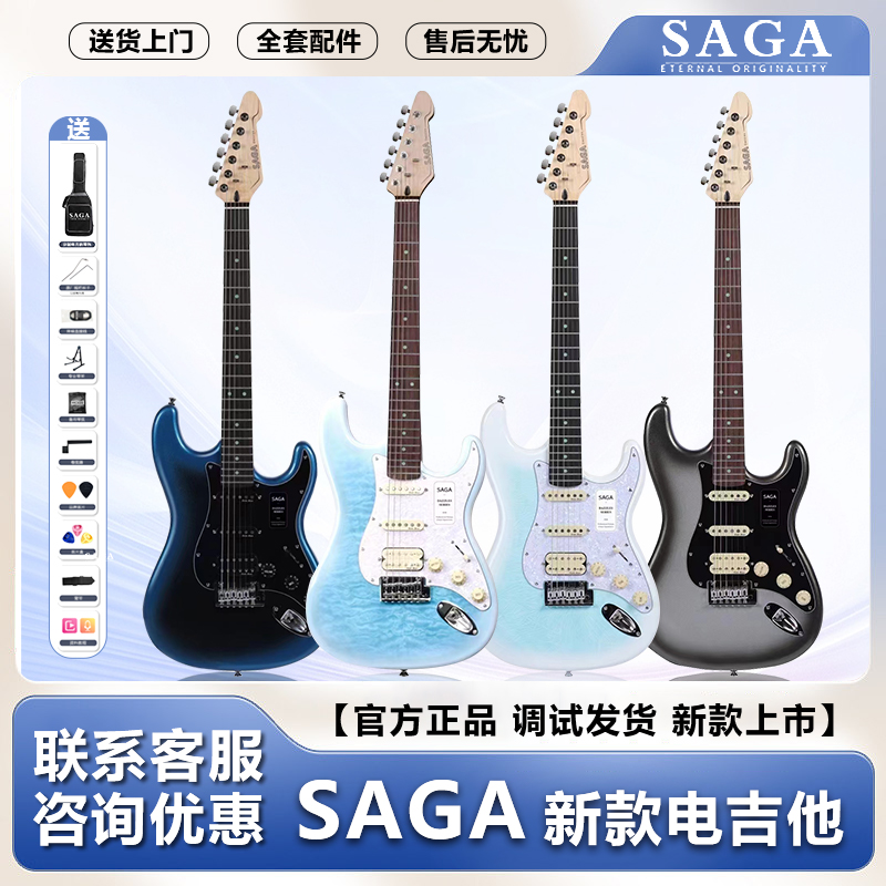 SAGA萨迦SF1314专业级演奏新款电吉他初学入门进阶电吉他套装
