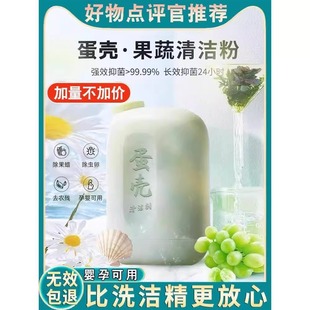 蛋壳果蔬净果蔬清洗剂清洁粉洗水果蔬菜专用去农残泡洗粉孕婴可用