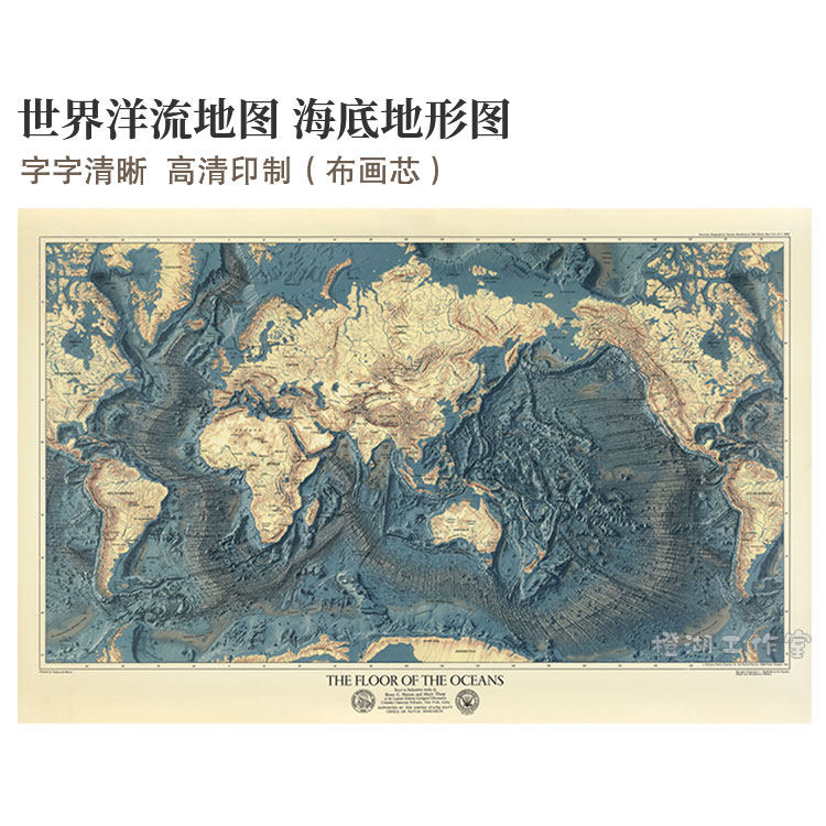 世界洋流地图海底地貌地形图高清定制尺寸大小布画芯客厅装饰画
