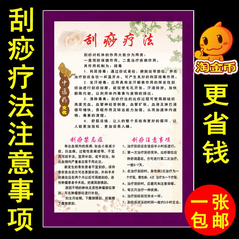 中医文化刮痧疗法排毒广告图 养生馆刮痧注意事项禁忌症知识海报