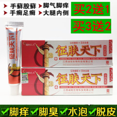 征肤天下乳膏皮肤过敏皮肤修复止痒膏肛门阴囊痒百草癣膏皮肤红疹