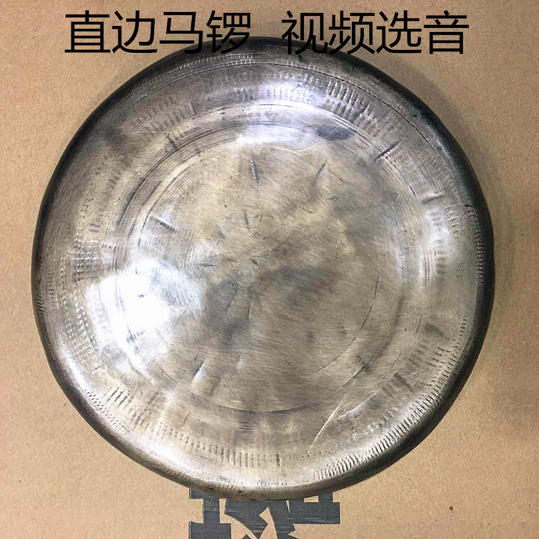 青铜锣 直边甩锣 直边马锣 开道锣 当锣 甩锣 马锣 青铜抛锣