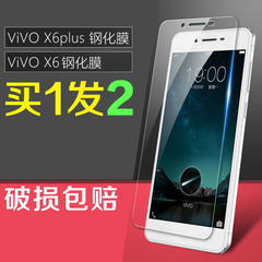 vivox6钢化膜vivoX6plus手机膜 vivoX7钢化膜防爆 x7plus贴膜X6S