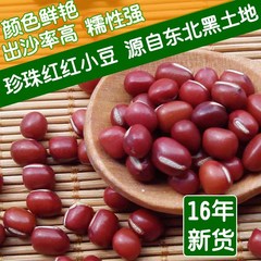 东北红小豆珍珠红 粗粮红豆杂粮 非赤小豆 500克 hongdou农家自产