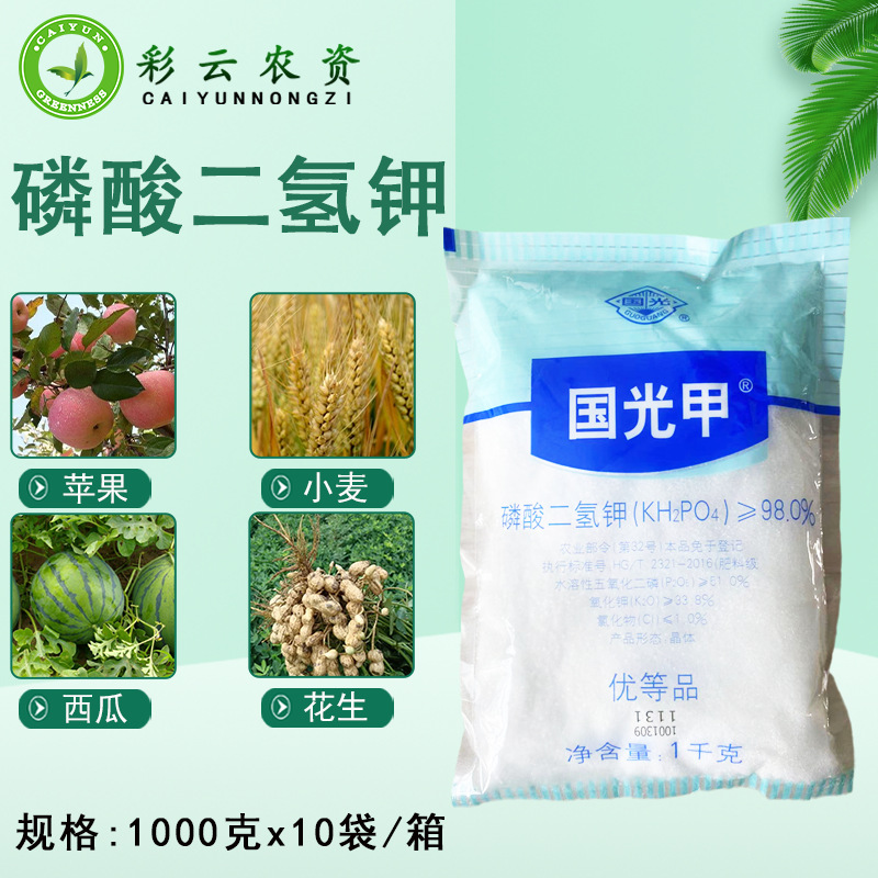 国光甲国光钾磷酸二氢钾蔬菜家用花卉花肥通用肥钾肥磷肥叶面肥料