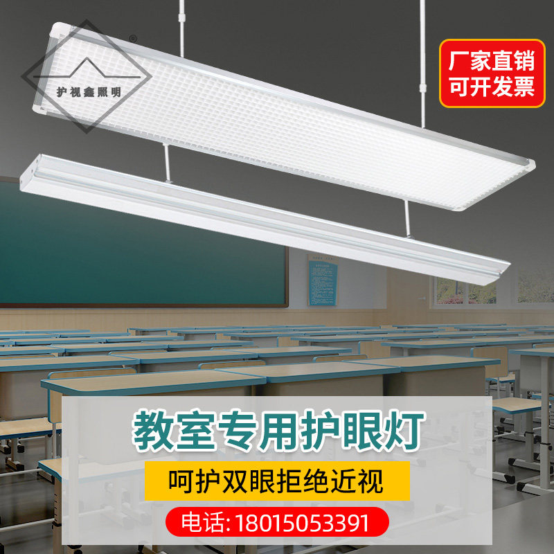 国标教室灯教育吊杆教室专用照明无影灯格栅led护眼防炫目黑板灯