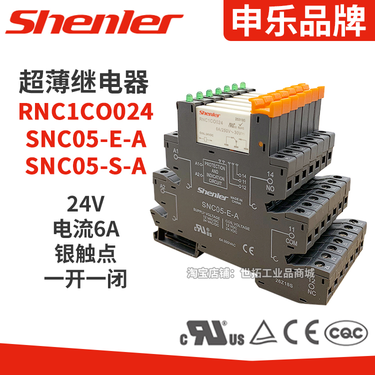 shenler申乐继电器RNC1CO024超薄型接口24V超薄SNC05-E-ASNC05-S在类目 3C数码配件, 电子元器件市场, 电子元件, 继电器中 - 来自Buy2taobao.com提供专业的淘宝代购服务