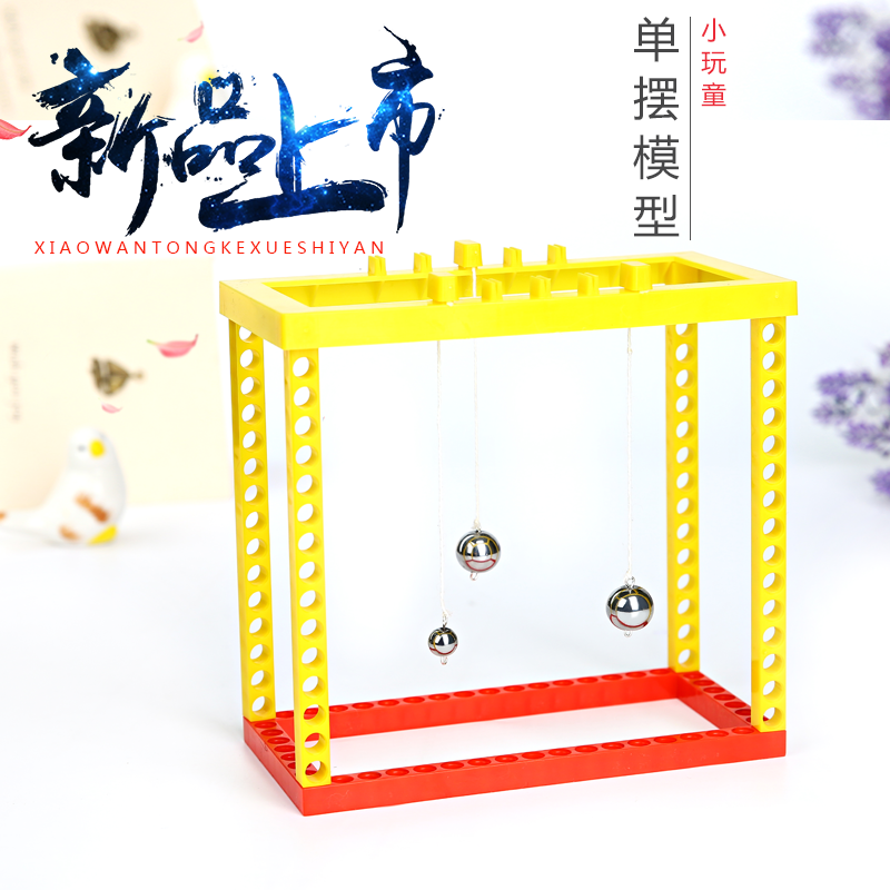 科技小制作单 摆模型DIY材料 儿童手工制成材料 儿童科学实验玩具在类目 玩具/童车/益智/积木/模型, 学习/实验/绘画文具, 科学实验中 - 来自Buy2taobao.com提供专业的淘宝代购服务