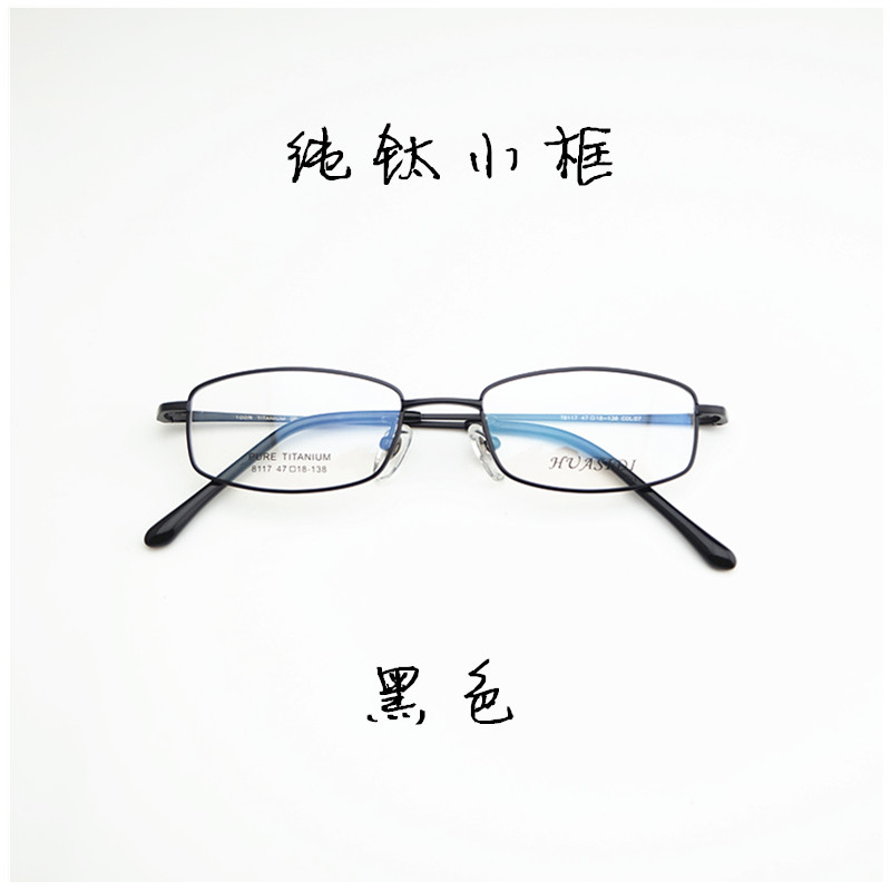 配眼镜高度数眼镜框纯钛眼镜框男女全框高度数近视眼镜小框眼镜架