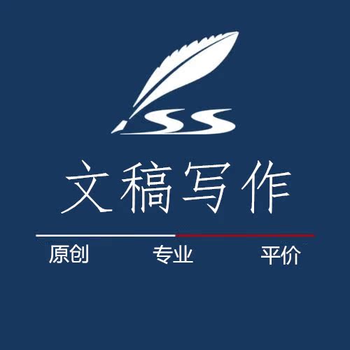 原創文章寫作情書演講稿讀後感發言稿策劃文案工作總結征文軟文急在類目 商務/設計服務, 設計服務, 詩詞定制中 - 來自Buy2taobao.com提供專業的淘寶代購服務
