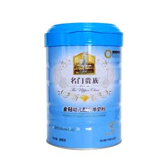 名门贵族羊奶粉 名门贵族金钻羊奶粉3段800g