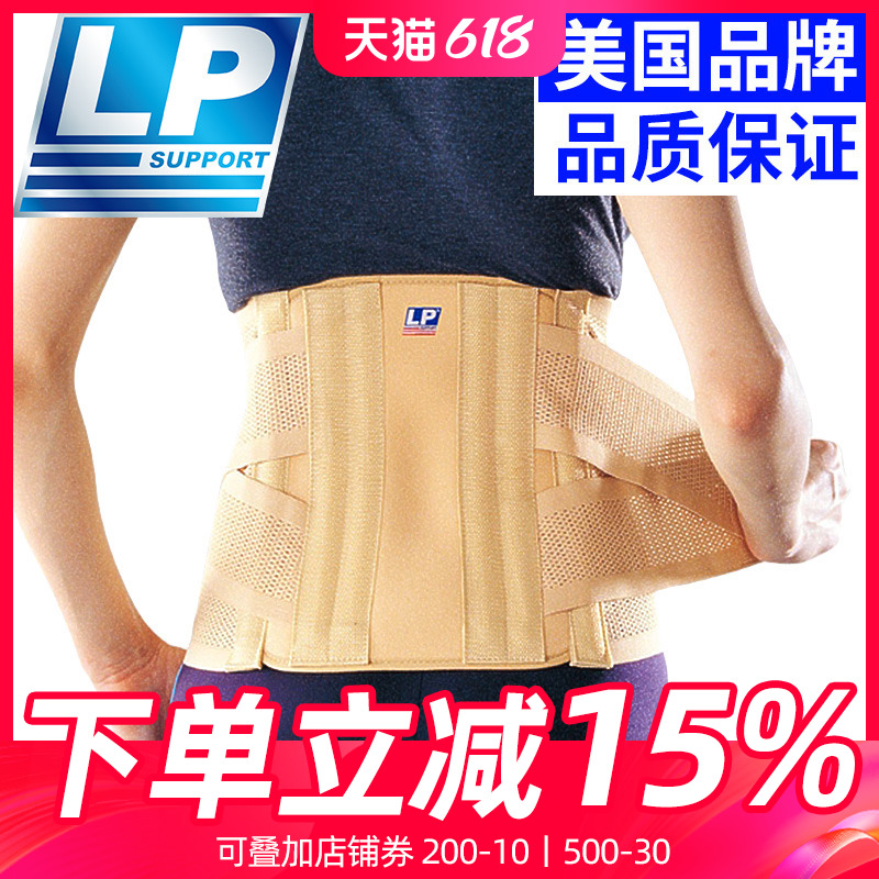 LP夏铝条固定护腰带保护男女保暖腰