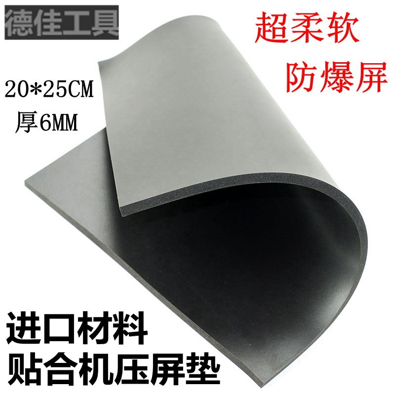 耐高温超软海绵发泡板垫真空贴合机黑垫子压屏机专用硅胶压屏神垫