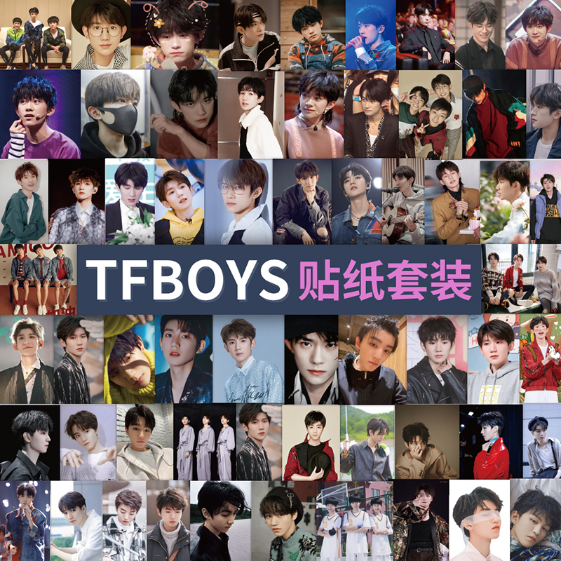 TFBOYS组合贴纸易烊千玺王源王俊凯明星周边手账装饰宿舍贴画防水