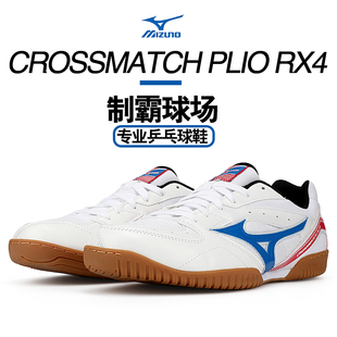 Mizuno/美津浓乒乓球鞋男女透气减震耐磨防滑CROSSMATCH PLIO RX4
