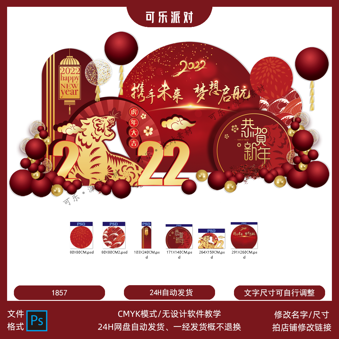 2022虎年红金企业年会答谢宴团拜会开业舞台背景设计素材kt板制作
