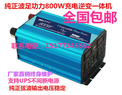 纯正弦波12.24V转220V1000W逆变器带充电UPS太阳能逆控一体机