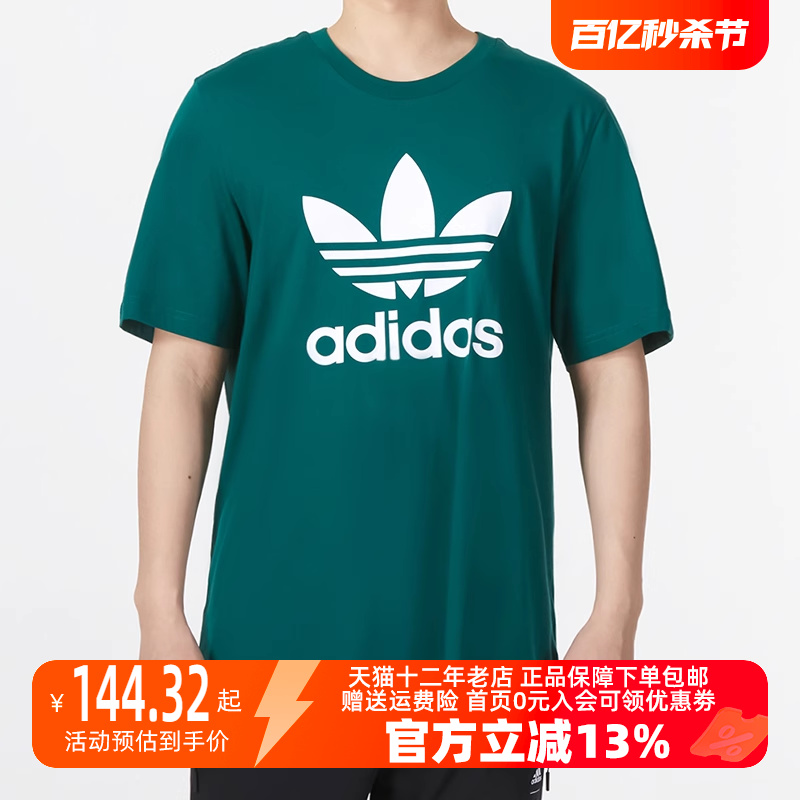 Adidas/阿迪达斯三叶草短袖男2023夏季新款运动休闲圆领T恤HG1430