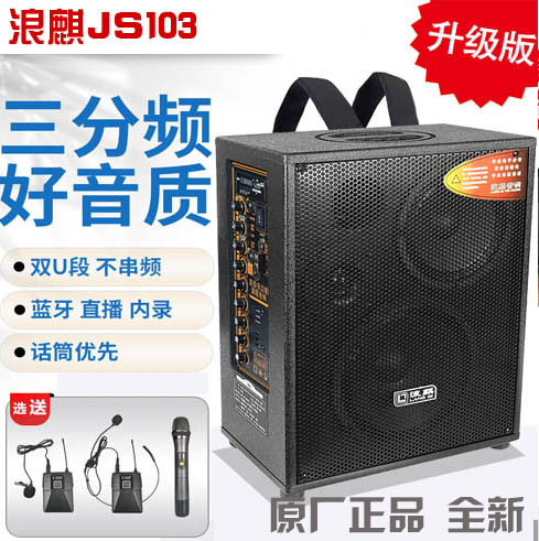 浪麒JS103户外音响流浪歌手卖唱音箱蓝牙大功率充电抖音快手音响