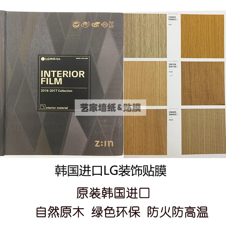 进口LG装饰贴膜家具木纹贴纸波音软片阻燃家私宝现货EW CW系列|msdalam kategori Aksesori rumah, pelekat, jubin seramik/kaca pelekat - dari Buy2taobao.com untuk memberikan perkhidmatan ejen Taobao profesional membeli