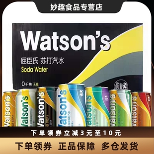 屈臣氏苏打汽水330ml*24罐整箱柠檬汤力干姜原味盐味香草碳酸饮料