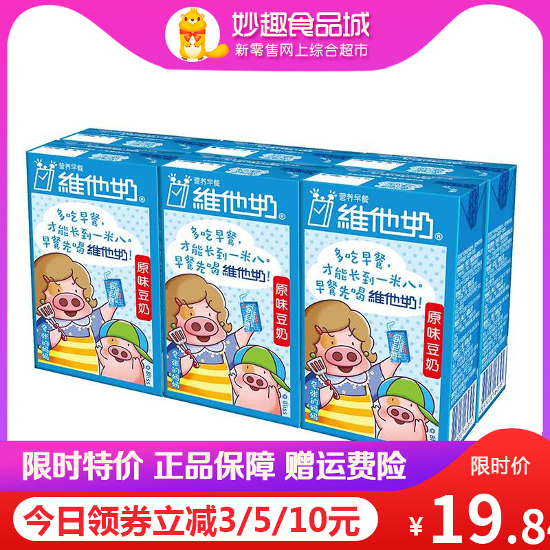 维他奶原味豆奶饮料250ml*6盒美味健康早餐豆奶饮品蓝色营养饮料|ruв категории кофе/хлопья/напиток, напиток, 豆奶/豆浆/植物蛋白饮料 - от Buy2taobao.com для оказания профессиональной услуги покупки агента Taobao