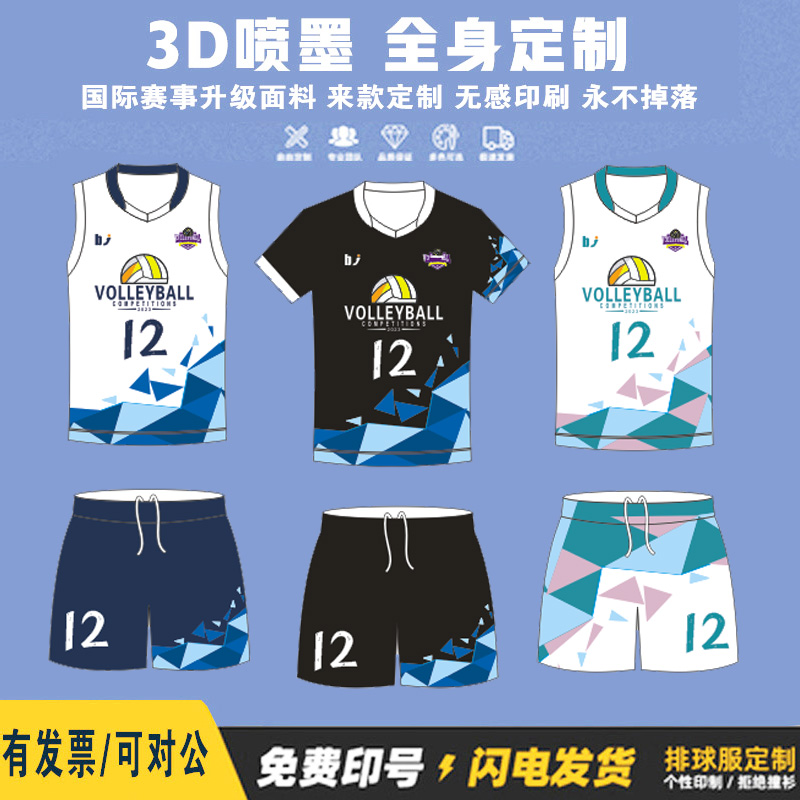 2023新款无袖排球服全身定制比赛队服专业沙滩气排球服儿童训练服