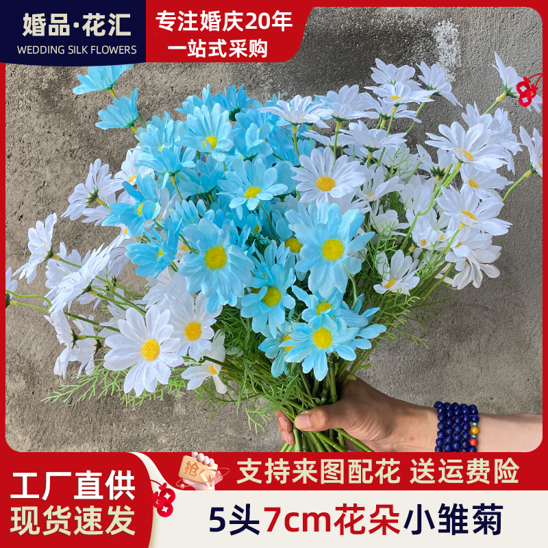 5头小雏菊仿真荷兰菊波斯菊餐桌摆件 装饰假花野餐花束黄色洋甘菊