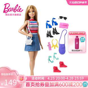 芭比娃娃Barbie百变时尚套装儿童玩具过家家女孩生日礼物动手益智
