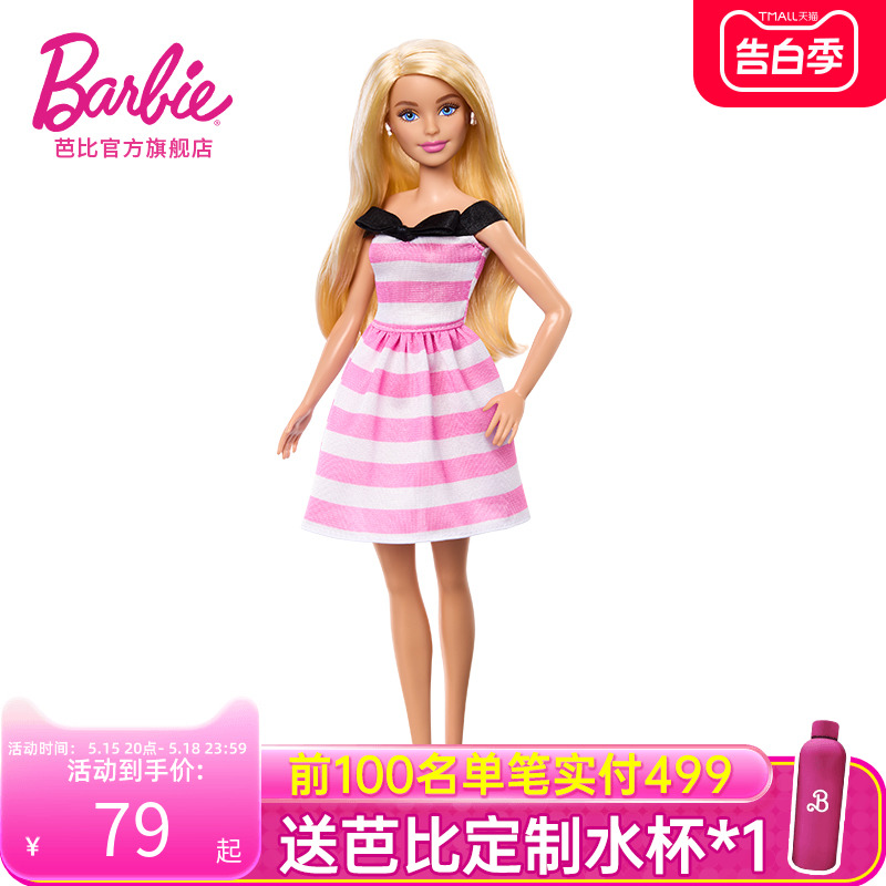 【儿童节礼物】芭比娃娃Barbie