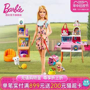 芭比娃娃Barbie时尚搭配礼盒宠物商店套装女孩公主玩具生日礼物