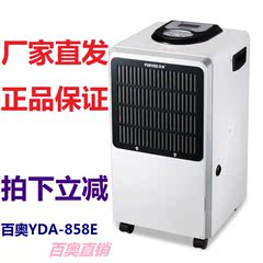 百奥YDA-858E地下室家用除湿机工商用吸湿器除湿器抽湿机干燥机