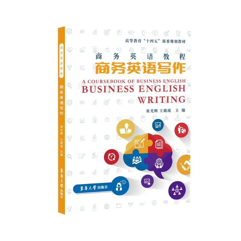 RT正版 商务英语教程:商务英语写作:business English writing9787566922410 束光辉东华大学出版社经济书籍