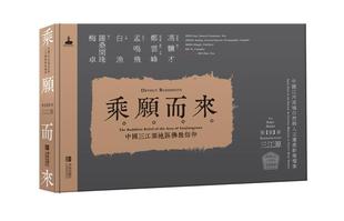 RT正版 乘愿而来:中国三江源地区教信仰:the bhielief of the area of Sanjiangyuan9787543697768 白渔青岛出版社哲学宗教书籍